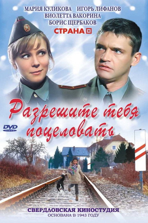 Movie poster for Let Me Kiss You (2008)