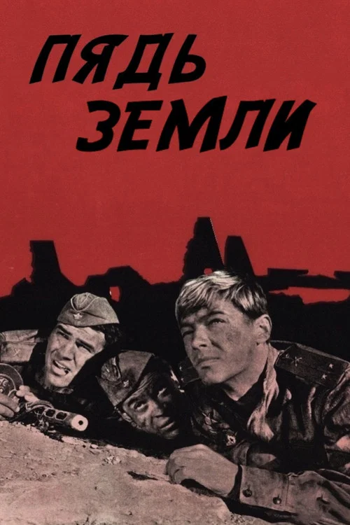 Movie poster for A Span of Land (1964)