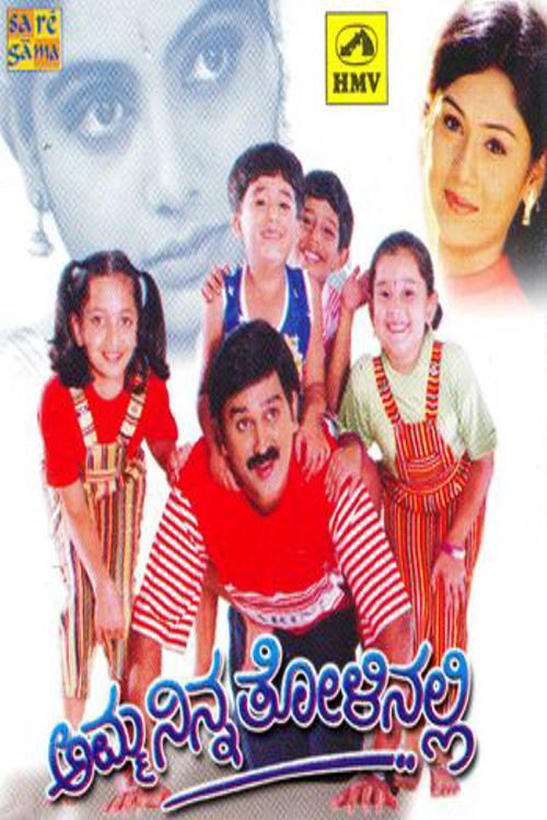 Movie poster for Amma Ninna Tolinalli (2001)