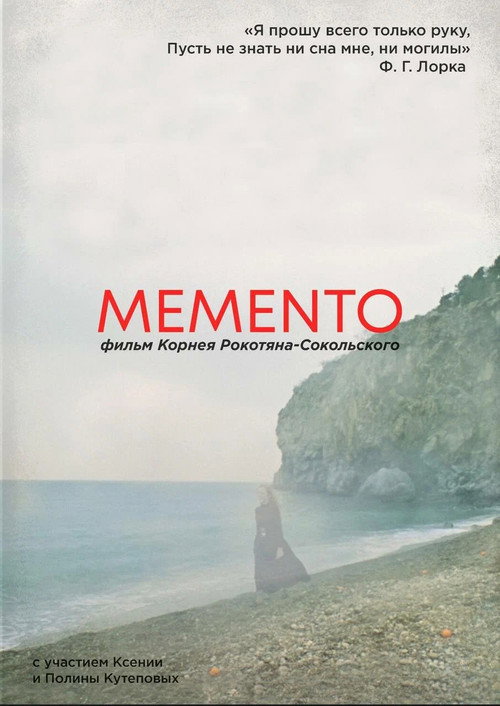Movie poster for MEMENTO (2022)
