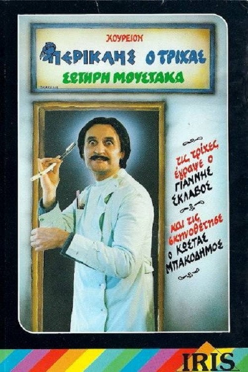 Movie poster for Pericles the Hairy (1987)
