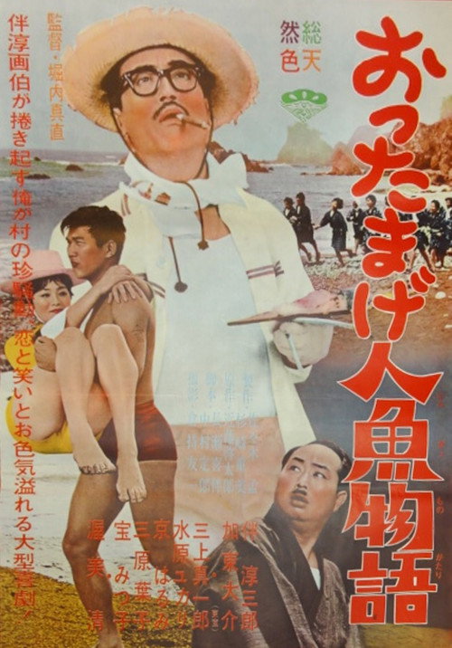 Movie poster for Ottamage ningyo monogatari (1962)