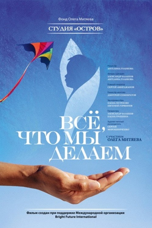 Movie poster for Everything We Do (2013)