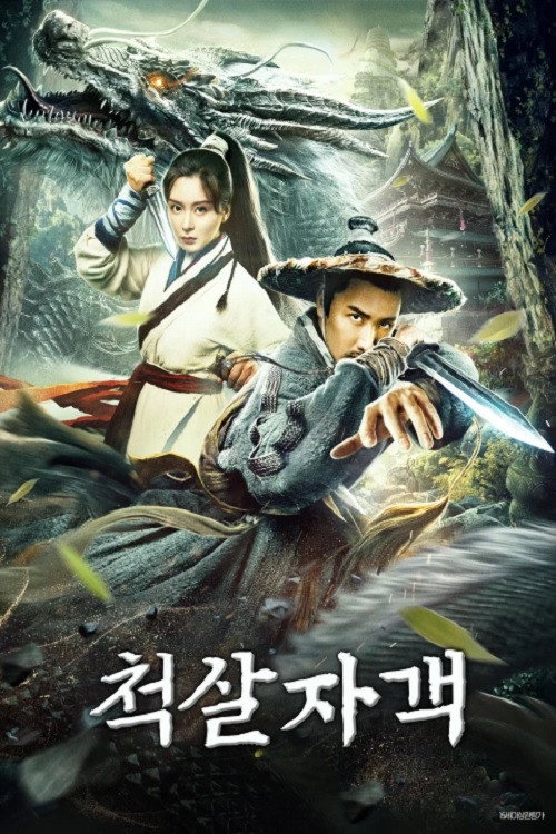 Movie poster for Dragon City's Lost Battle (2020)