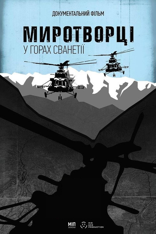 Movie poster for Peacekeepers. In the Mountains of Svaneti (2019)