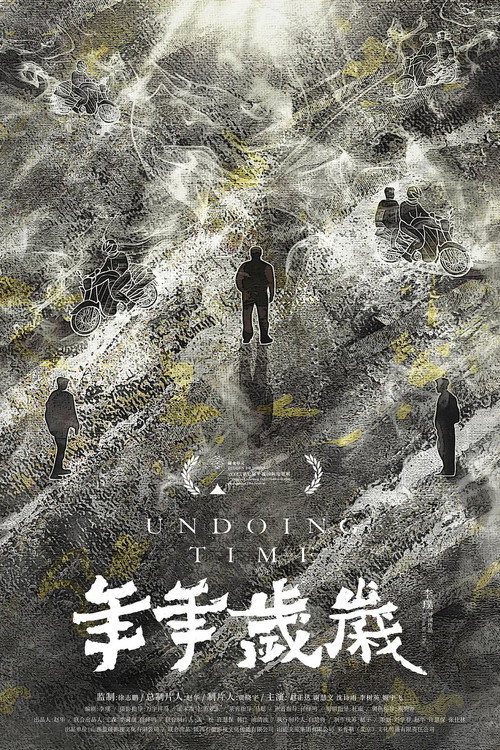 Movie poster for Undoing Time (2023)