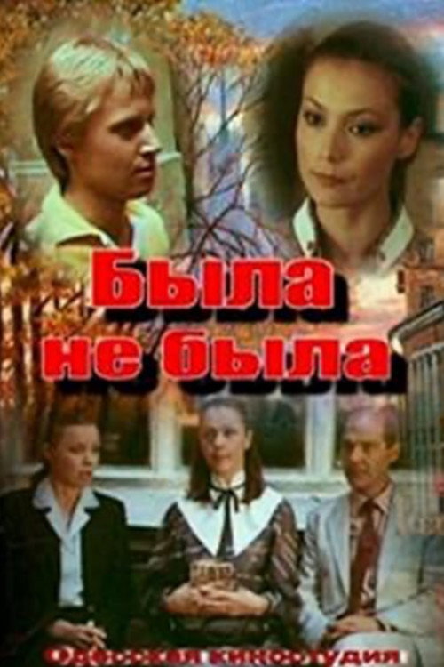 Movie poster for Was Not There (1987)