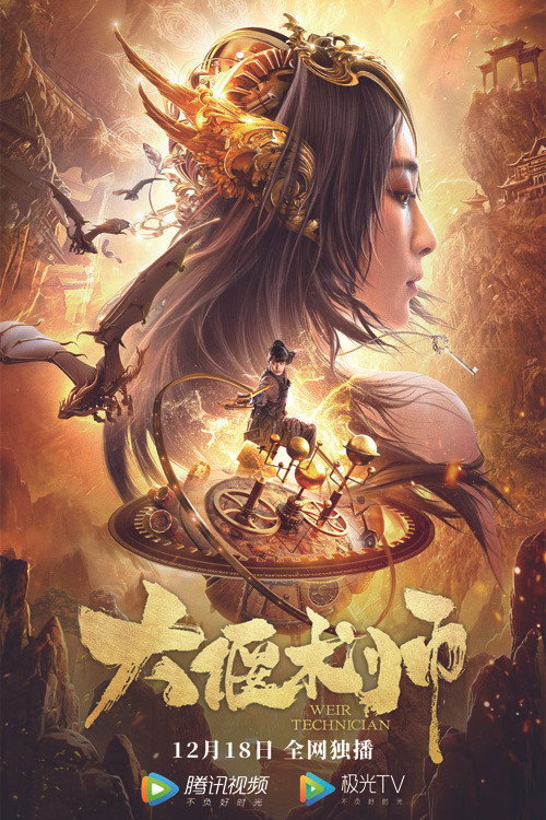 Movie poster for Best Mechanism Great Master (2020)