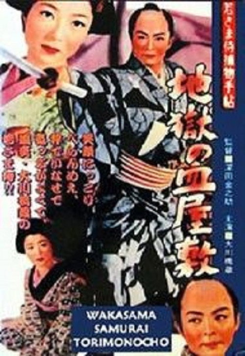 Movie poster for Case of a Young Lord 1 (1956)