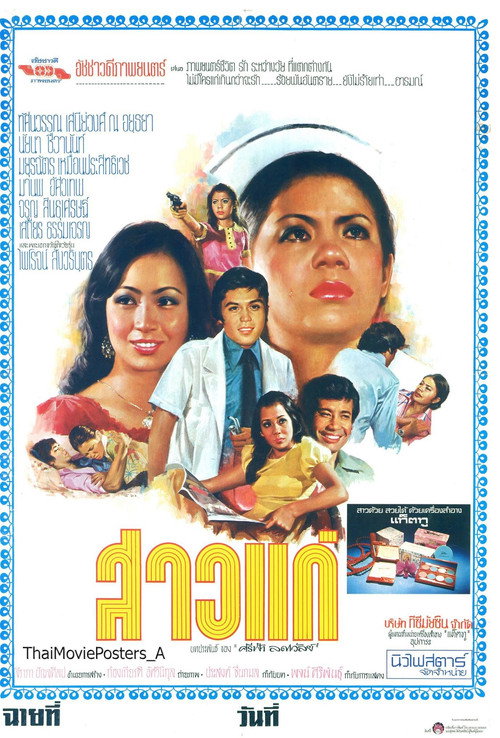 Movie poster for Saao Gae (1976)