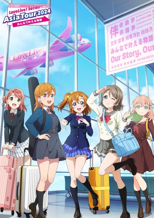 Movie poster for Love Live! Series Asia Tour 2024 ~Minna de Kanaeru Monogatari~ (2025)