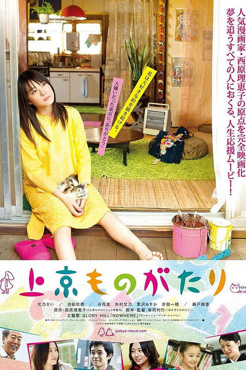 Movie poster for I Hate Tokyo (2013)