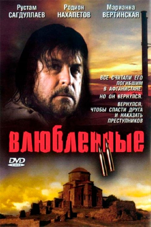 Movie poster for Lovers 2 (2004)