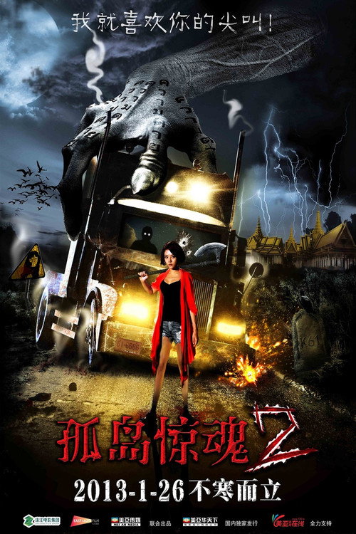 Movie poster for Mysterious Island 2 (2013)