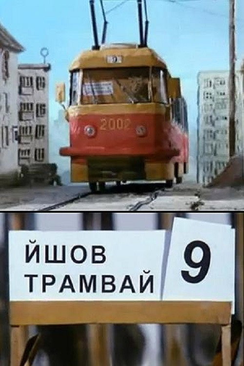 Movie poster for The Tram #9 Was Going (2002)