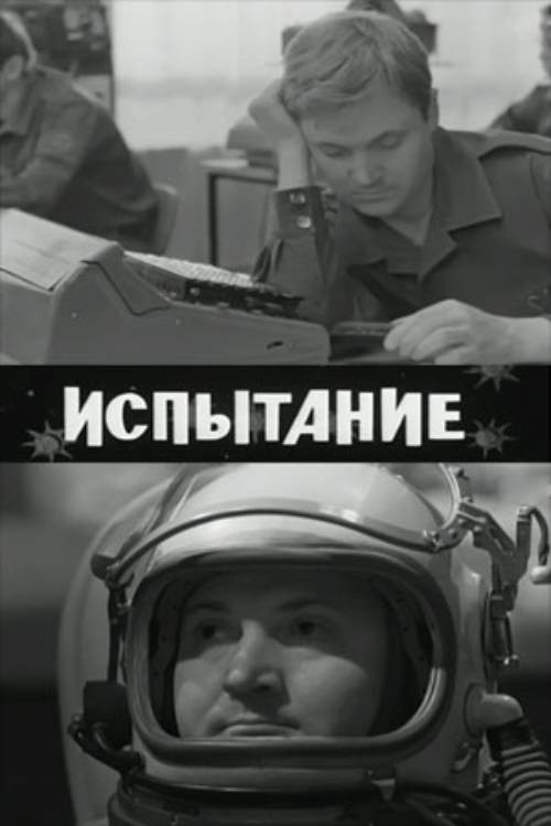 Movie poster for Test (1968)