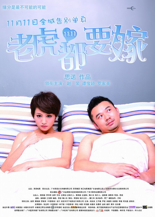 Movie poster for Tiger wants to marry (2010)