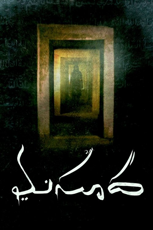 Movie poster for Masooda (2022)