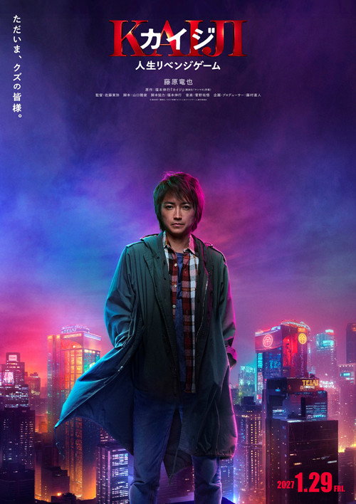 Movie poster for Kaiji: Life Revenge Game (2027)