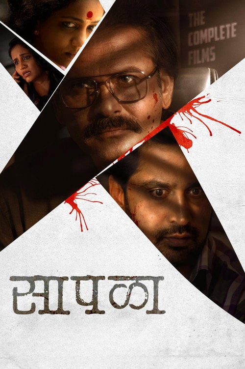 Movie poster for Saapala (2024)