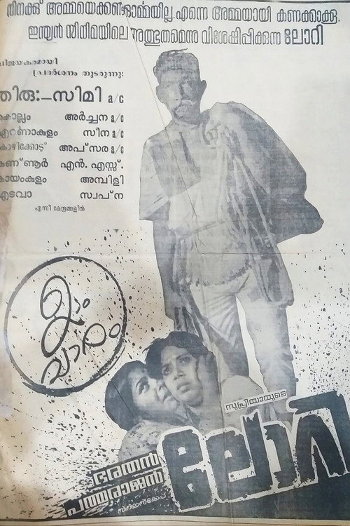 Movie poster for Lorry (1980)