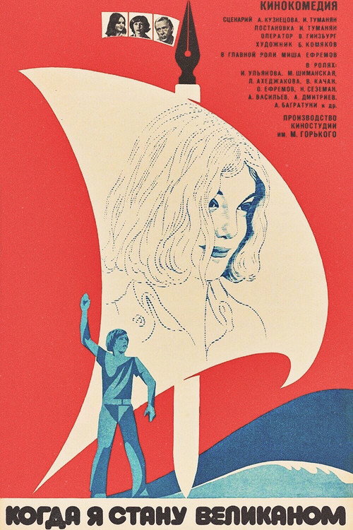 Movie poster for When I Will Become a Giant (1979)