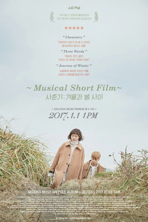 Movie poster for Akdong Musician's Musical Short Film (2017)