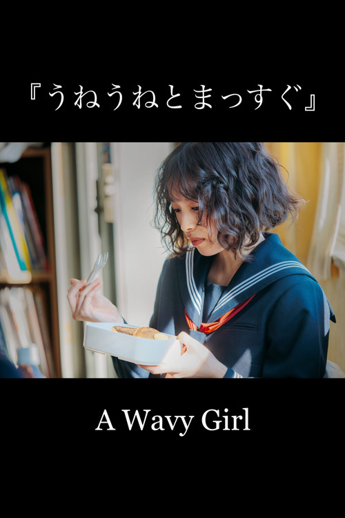 Movie poster for A Wavy Girl (2025)