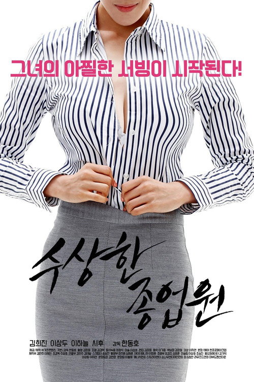 Movie poster for A Suspicious Employee (2017)