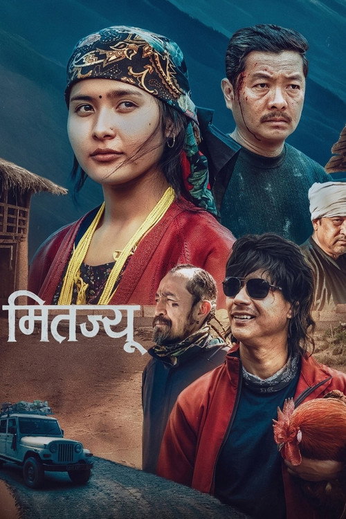 Movie poster for Mitjyu (2026)