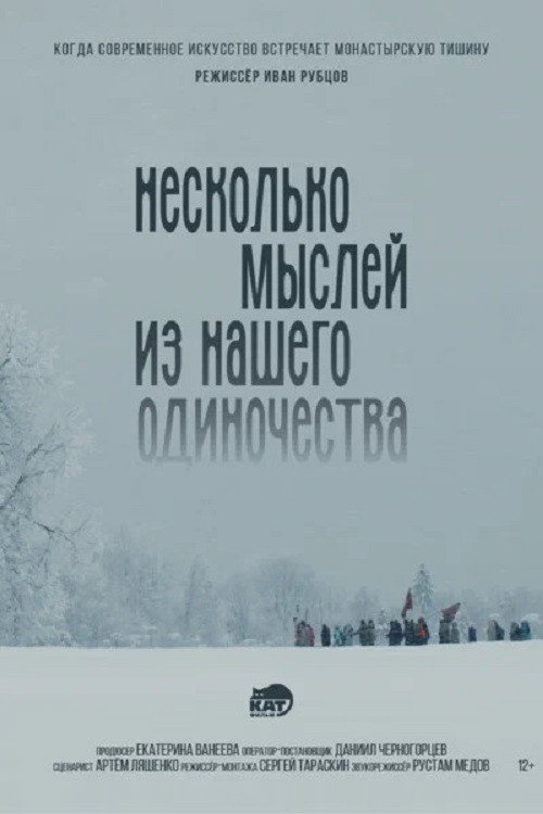 Movie poster for A Few Thoughts from Our Solitude (2026)