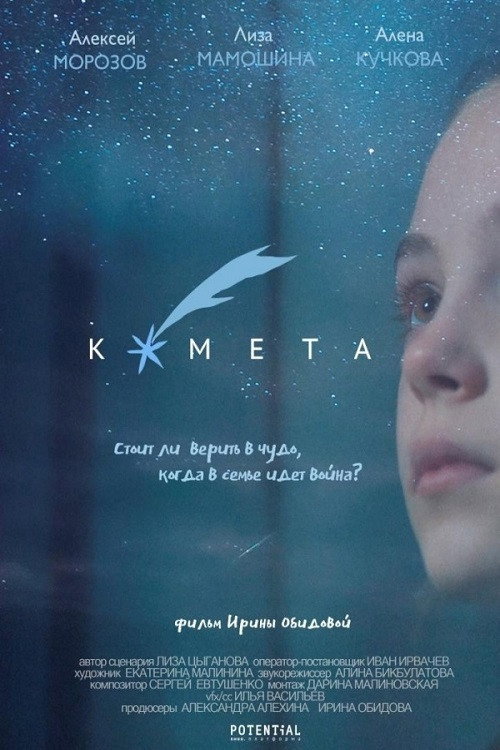Movie poster for The Comet (2020)