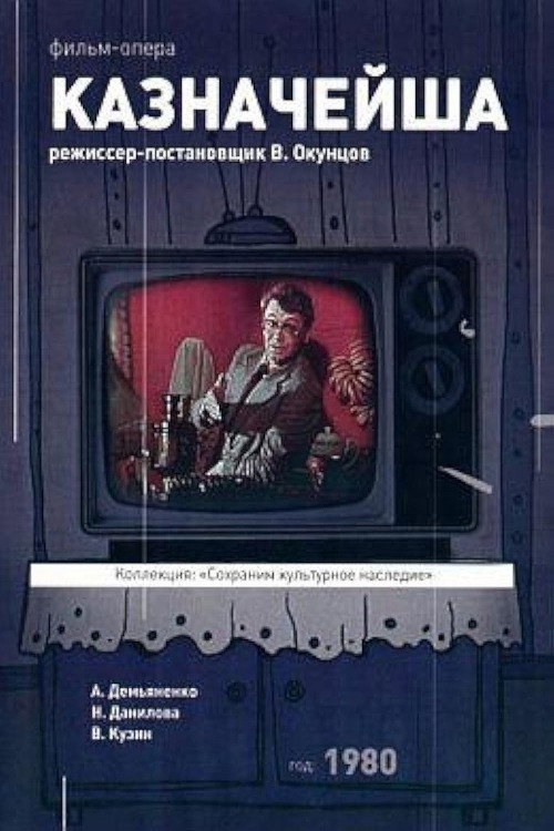 Movie poster for The Treasurer's Wife (1980)