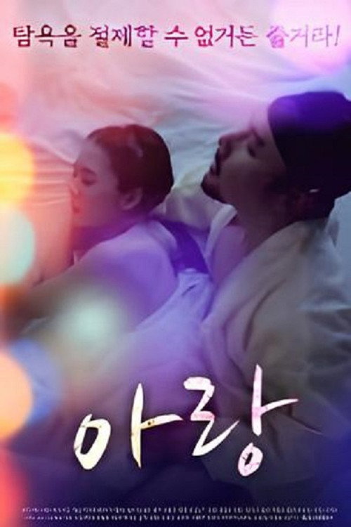 Movie poster for Arang (2020)