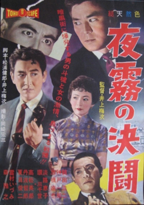Movie poster for The Forgotten Waterfront (1959)