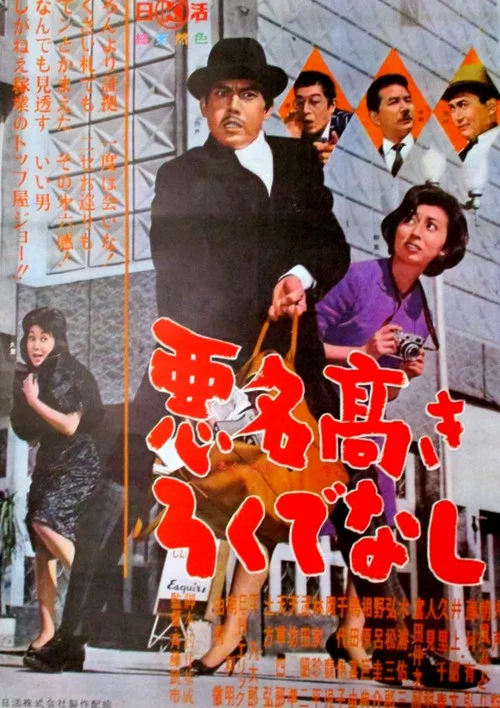 Movie poster for Notorious Bastard (1963)
