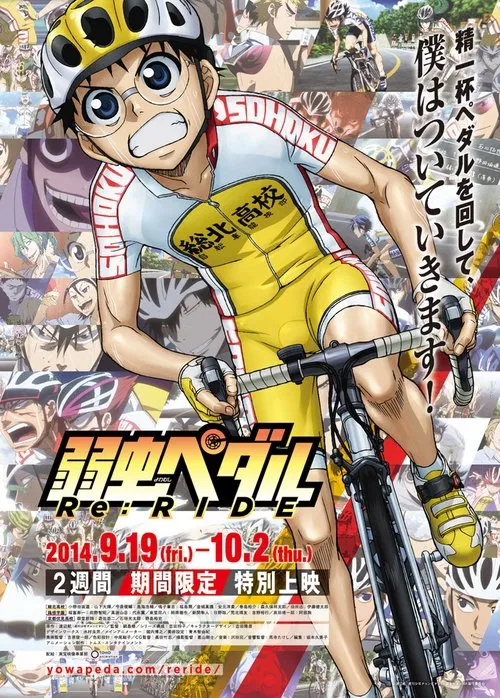Movie poster for Yowamushi Pedal Re:RIDE (2014)