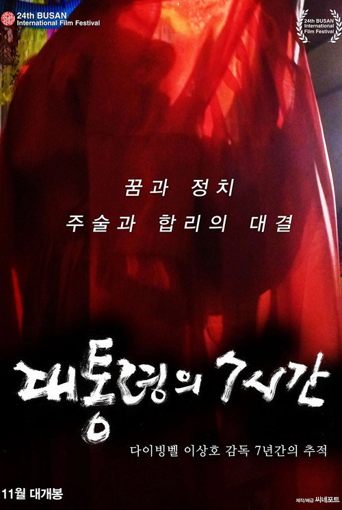 Movie poster for President′s 7 Hours (2019)