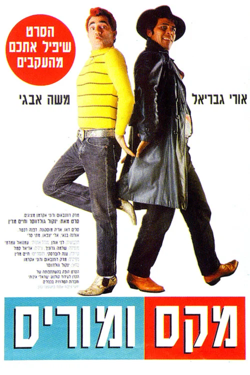 Movie poster for Max and Morris (1994)