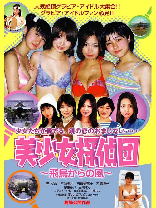 Movie poster for Pretty Girls Detective Team: Wind from Asuka (2003)