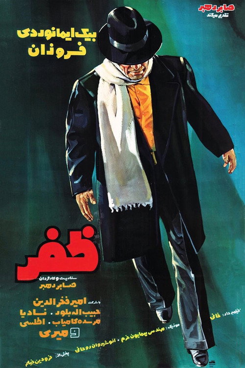 Movie poster for Zafar (1972)