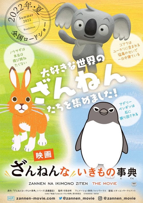 Movie poster for Zannen na Ikimono Jiten the Movie (2022)