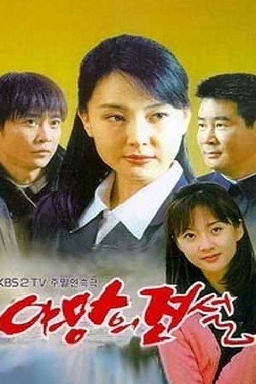 Series poster for Legend of Ambition (1998)