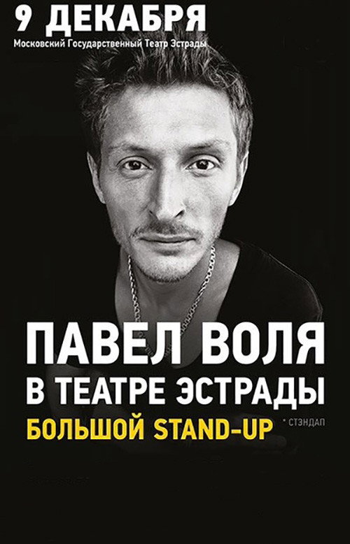 Movie poster for Pavel Volya: at the Estrada Theatre (2013)