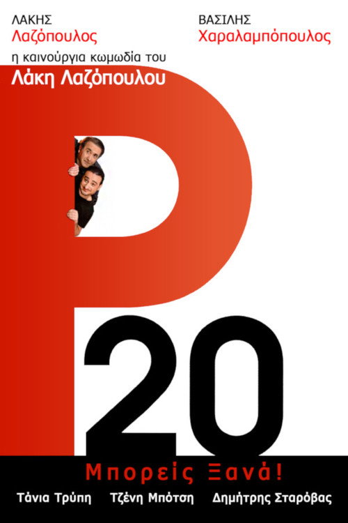 Movie poster for R20 (2004)
