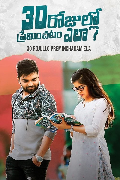 Movie poster for 30 Rojullo Preminchadam Ela? (2021)