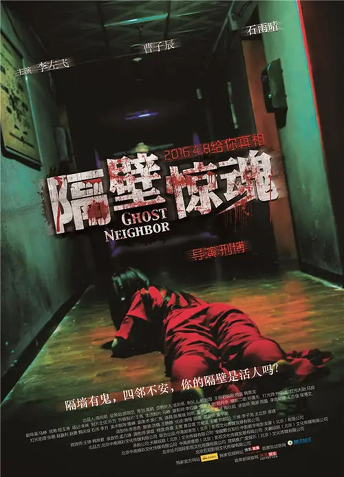 Movie poster for Ghost Neighbor (2016)