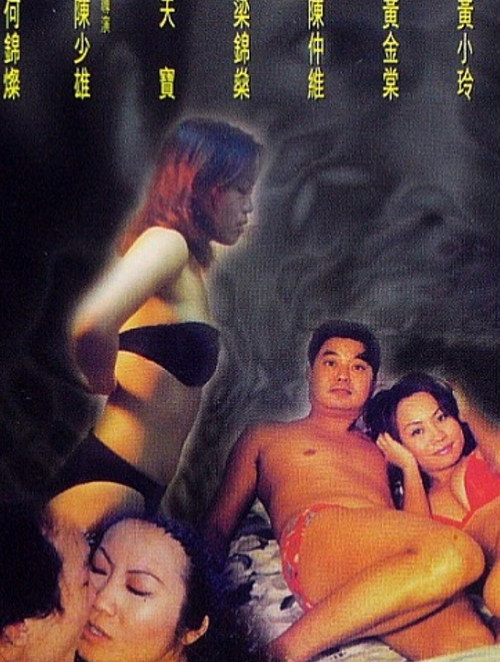 Movie poster for 一切從按摩開始 (2000)