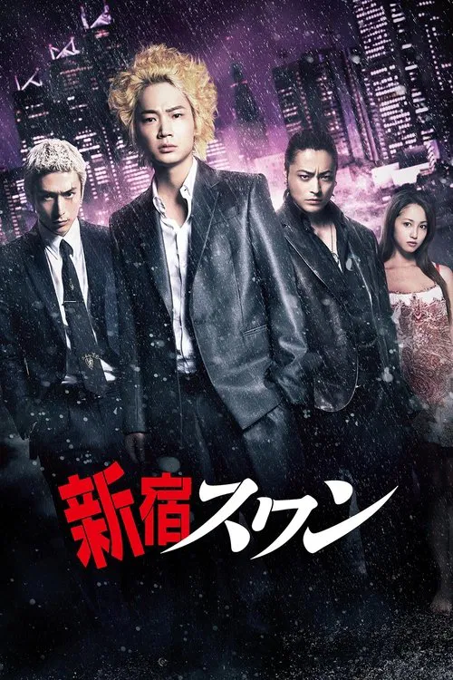Movie poster for Shinjuku Swan (2015)