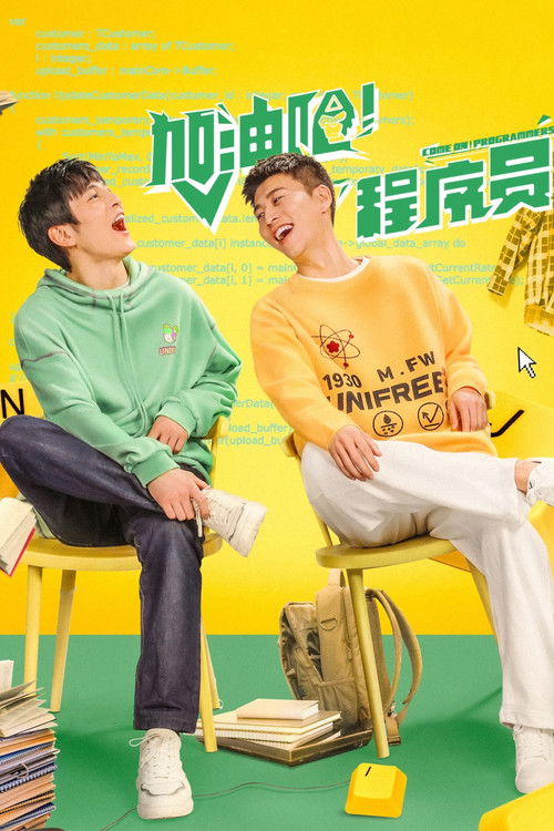 Come on! Programmers poster